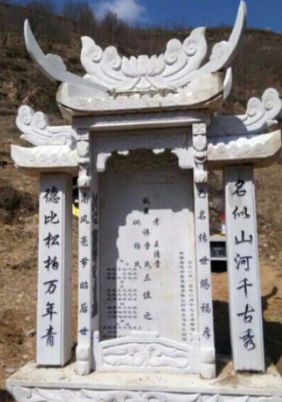 陕北坟墓立碑