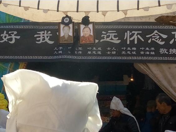 志丹县张渠乡石井沟村 祝爷爷奶奶一路走好